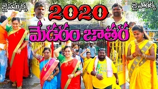 #MEDARAM2020 || మేడారం జాతర || VILLAGE VIDEOS || special short film || sentiment || short film ||