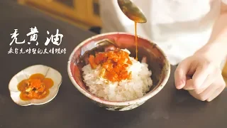 288一碗的《秃黄油拌饭》，舔就对了！【马壮实Maxkitchen】