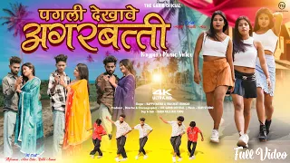 पगली देखावे अगरबत्ती || New Nagpuri 4K Full Video || Presented By The Garib Official