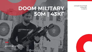 Арбалет DOOM MILITARY 50м | 43кг