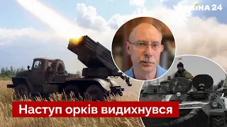 💥Такого ще не було! Жданов заявив про великий провал армії рф / наступа не буде - Україна 24