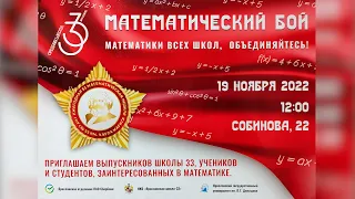 Математический бой 2022