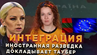 Интеграция - иностранная разведка докладывает Таубер