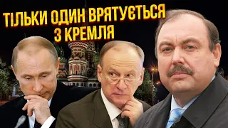 ⚡️ГУДКОВ: Патрушев розповів ПРАВДУ ПРО ТЕРАКТ. Путіна було викрито. Стрільця з "Крокуса" підставили.