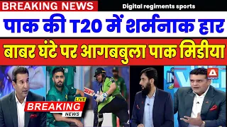 Pak Media Shocked On Ireland vs Pakistan T20 Pak Loss | IRE vs PAK |#pakmediaonirelandbeatpakistan