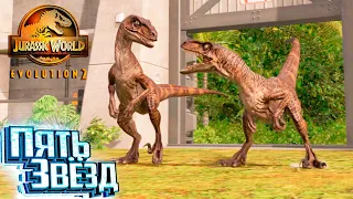 Парк Юрского Периода на Пять Звёзд - Jurassic World EVOLUTION 2 Теория Хаоса #2
