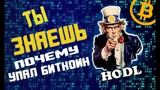 Вот почему упал биткоин! Биткоин идет на разворот!