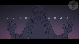 Озимандия | Dream SMP | Animation | На Русском | RUS | WPS