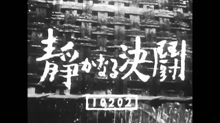 The Quiet Duel  (1949) 静かなる決闘 - Director A.Kurosawa /Japanese