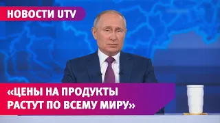 Владимир Путин рассказал о своём отношении к росту цен на продукты и вакцинации