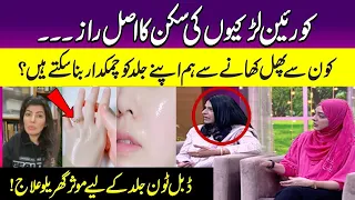 Secret of Korean Girl's Beautiful Skin | Home Remedy For Double Tone Skin | Meri Saheli | SAMAA TV