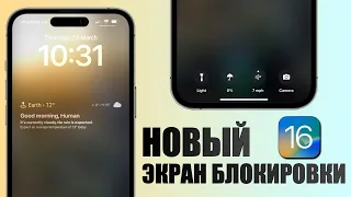 Новый Экран Блокировки на iOS 16! Улучшение экрана блокировки iPhone на iOS 16