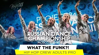 WHAT THE FUNK?! ★ HIP HOP ★ RDC17 ★ Project818 Russian Dance Championship ★ Moscow 2017