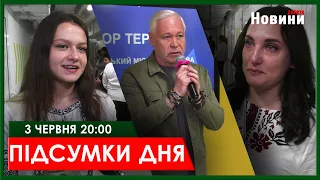 ▶️🕗ПІДСУМКИ ДНЯ 03.06.2024 | ХАРКІВ НОВИНИ🇺🇦