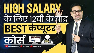 Best Computer Course After 12th For High Salary Jobs | Best computer course after 12th