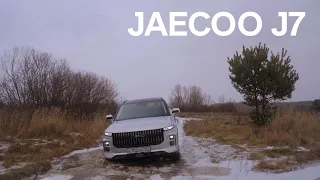 Кроссовер JAECOO J7. Обзор и тест-драйв на льду.