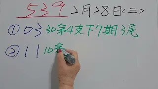 2月28日 539高機率上期中27