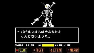 【UndertaleAU】Disbelief papyrus battle!【Japanese version】