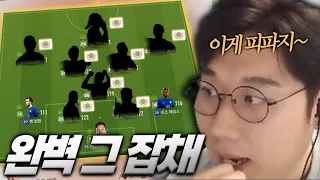 4-1-4-1과 본캐 아이콘 팀! 이거 못 막습니다