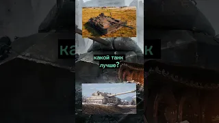 strv 103 или FV217 badger?