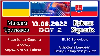 Максим Третьяков (Україна) - Крістан Хараснік (Словаччина). Чемпіонат Європи з боксу 2022