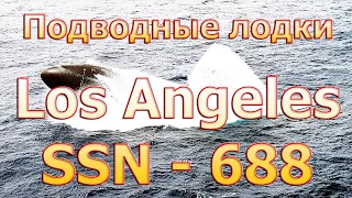 Подводная лодка - SSN-688  Los Angeles (Hunter Killer)