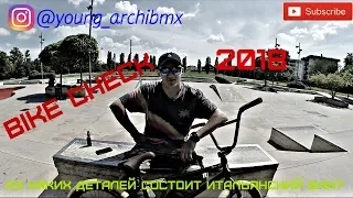 БМХ ЗА 125.000 РУБЛЕЙ Artur[ARCHIBMX]Veinberg BIKE CHECK 2018/БайкЧек/