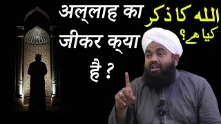 Allah Ka Zikr Kya Hai? || By Maulana Sayyed Aminul Qadri ||