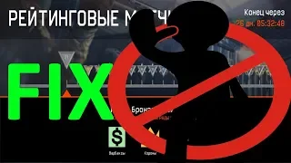 WARFACE - Баг на рм, запрещенное снаряжения. FIX