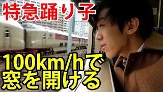 【窓が開く特急】185系「踊り子」グリーン車で窓を開ける！ 東京駅→横浜駅 3/6-01