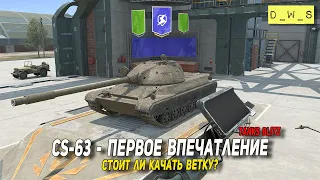 CS-63 - первое впечатление в Tanks Blitz | D_W_S