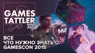 Все, что нужно знать о Gamescom 2015