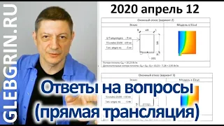 Апрель 2020. Великое сидение. Ответы на вопросы