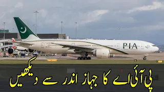 Boeing 777-200ER Complete walk-around | Interior & Exterior | Pakistan International Airlines | PIA