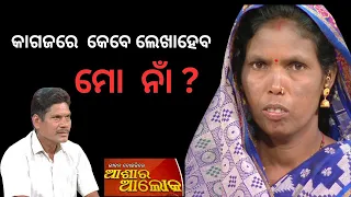 Jibana Do Chhakire Ashara Alok Ep 359   01 APRIL 2023