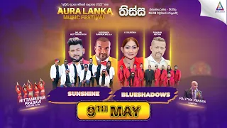 Aura Lanka Music Festival 2023 - තිස්ස වීරවිල ප්‍රසංග මාලාව - Sunshine & Blueshadows | තෙවෙන දිනය