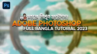Adobe Photoshop Full Bangla Tutorial 2023