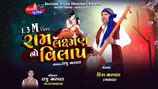 Ram Laxman No Vilap-Singer_Hira Bharvad_2018_Nev_Super_Bhajan