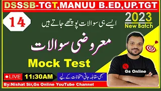 14:Urdu Adab Mock Test| vvi Objective Question,DSSSB-TGT,UP-TGT,MANUU-B.Ed,اردو ادب معروضی سوالات
