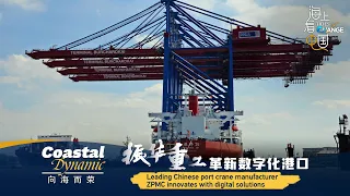 Leading Chinese port crane manufacturer ZPMC innovates with digital solutions