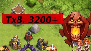 Clash of Clans | Поход в титан на Тх8, часть 2: 3200+