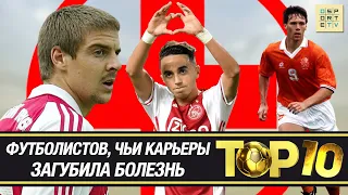 ТОП-10 футболистов, чьи карьеры загубила болезнь