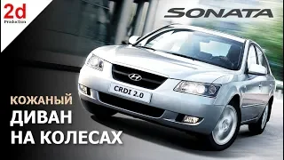 Недооцененный диван на колесах. Sonata NF 2.0 CRDI мкпп.