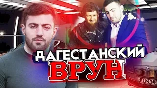 ПОЛНОЕ РАЗОБЛАЧЕНИЕ ХИЗА: ПРАНКЕР ДАГЕСТАНЕЦ KHIZA И ЕГО ДРУЖКИ АФЕРИСТЫ МАСИС, ЧУМАЧЕНКО, ЛУСИК