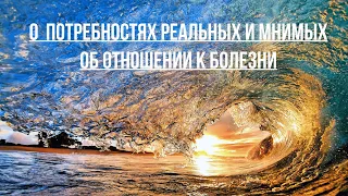 Аудиокнига. О потребностях реальных и мнимых, об отношении к болезни. Экхарт Толле. Читает  NikOsho.