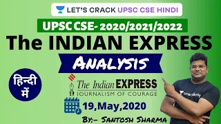 19th May 2020 | Daily Indian Express Analysis (UPSC CSE/IAS 2020/2021 Hindi) Santosh Sharma