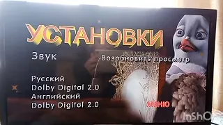 DVD меню вэлиант и пернатый спецназ