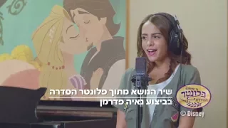 פלונטר: הסדרה | נאיה פדרמן שרה את "רוח בשיער" | Tangled: The Series