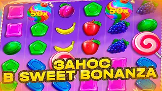 ЗАНОСЫ НЕДЕЛИ! В Sweet Bonanza! Sugar Rush Gates Of Olympus dog house bonanza olympus заносы недели