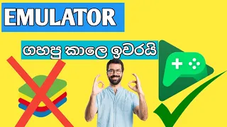 ඕනීම ram එකකට වැඩ කරන EMULATOR නොවන සුපිරි GAME DOWNLOAD කරගන්න පුළුවන් APP එක.......FOR PC 😁😁